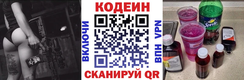 Codein Purple Drank  Купить  Егорьевск 